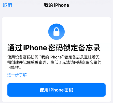 海门apple维修分享iPhone锁定备忘录的两种方式 