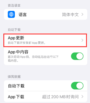 海门苹果15维修中心如何让iPhone15APP自动更新