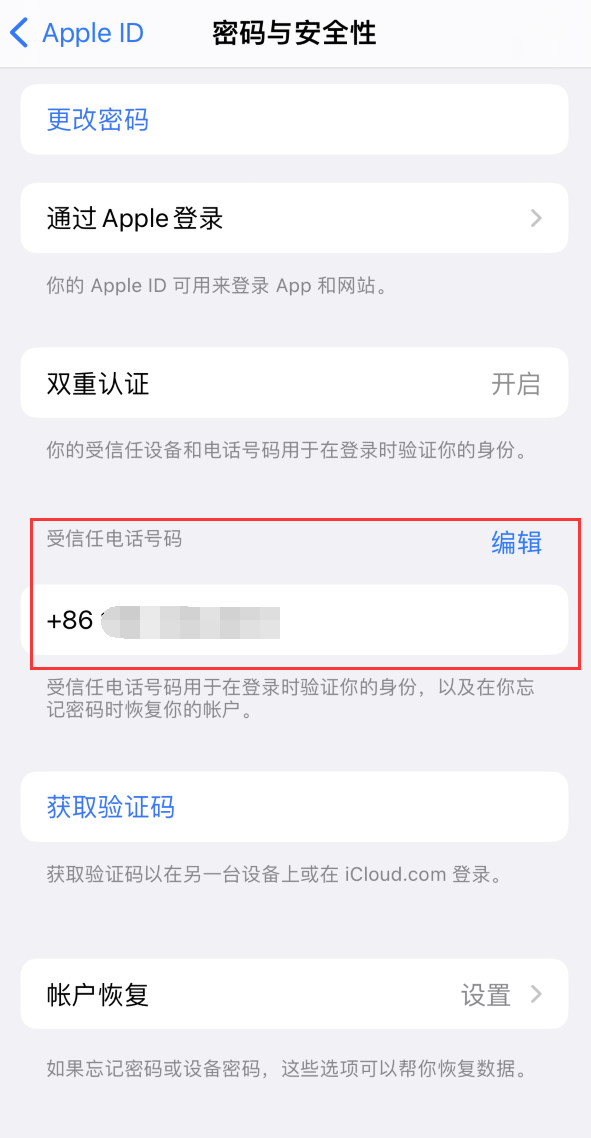 海门iPhone维修服务如何设置提示手机号码并未与此手机关联 