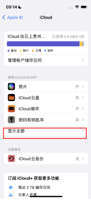 海门apple维修分享AppleMusic音乐库里出现了别人的歌单怎么办 